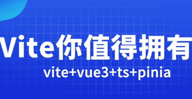 vite + vue3 + ts + pinia + vueuse 打造企业级前端项目